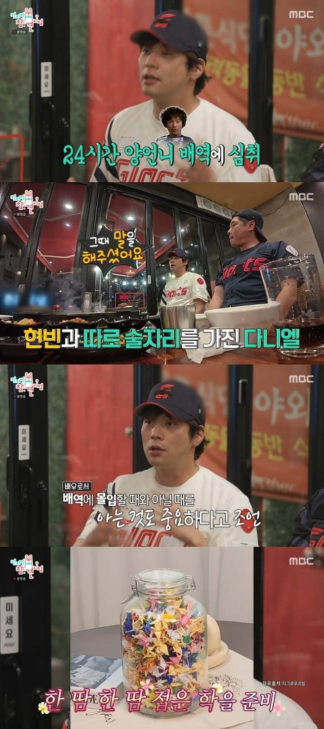 MBC ‘전지적 참견 시점’ 캡처