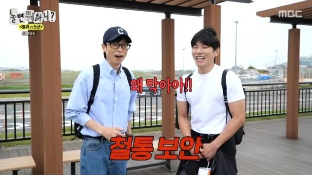 MBC ‘놀면 뭐하니?’ 캡처