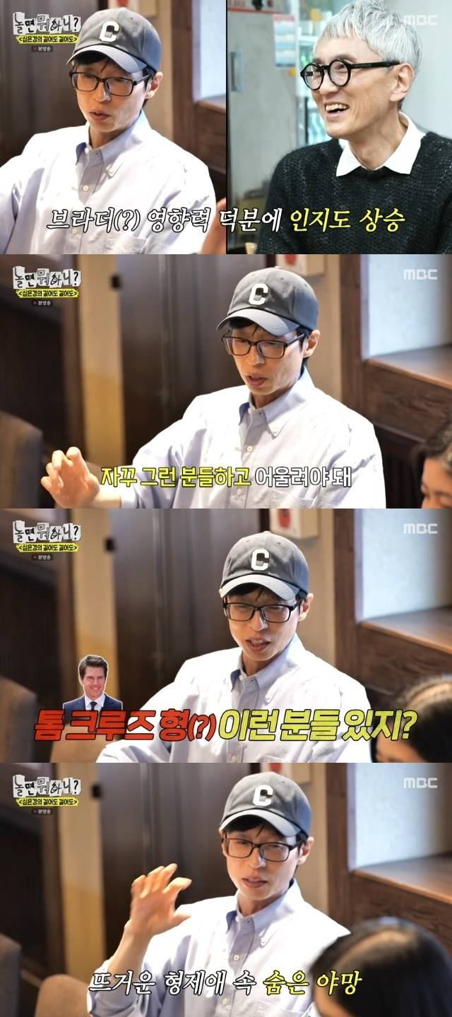MBC ‘놀면 뭐하니?’ 캡처