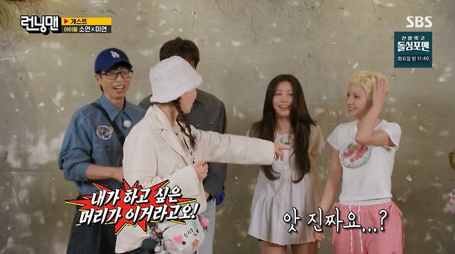 SBS ‘런닝맨’ 캡처