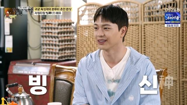 TV조선 ‘식객 허영만의 백반기행’ 캡처