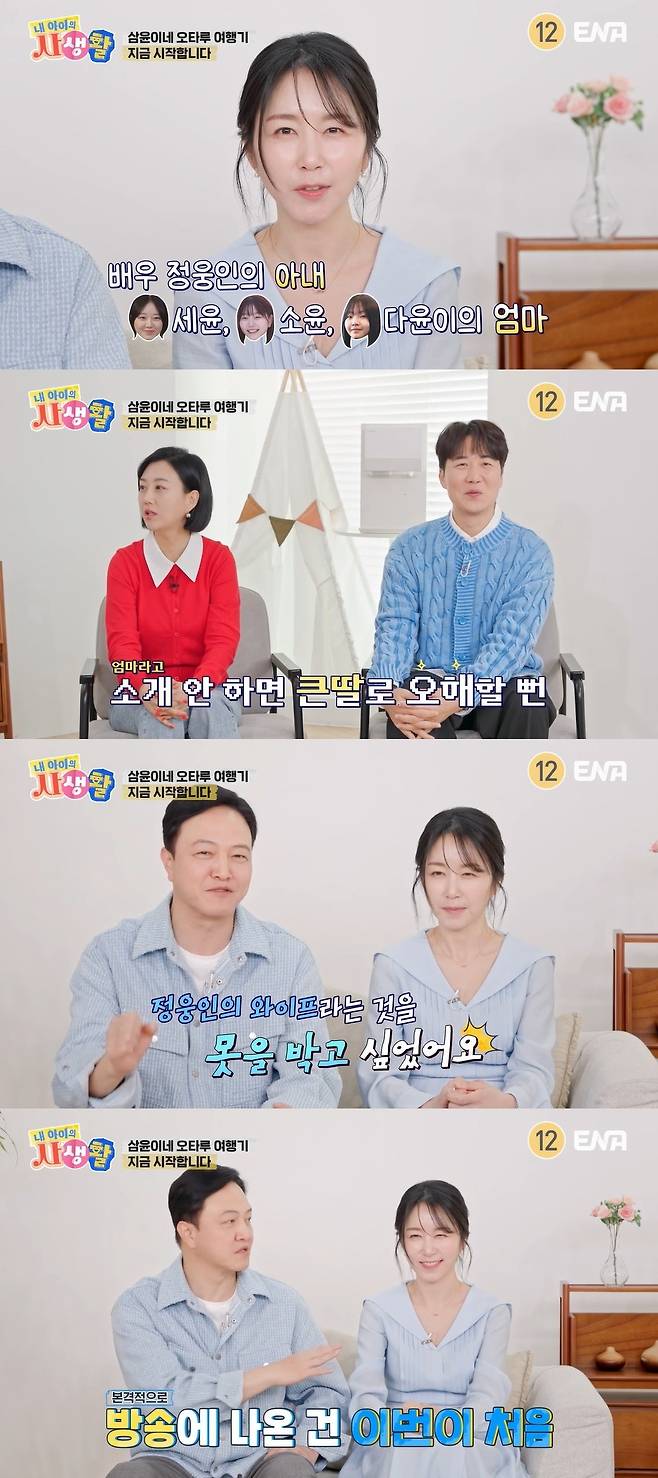 ENA ‘내 아이의 사생활’ 캡처