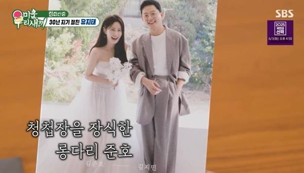 SBS ‘미운 우리 새끼’ 캡처