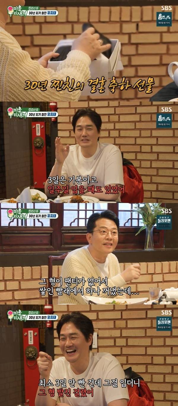 SBS ‘미운 우리 새끼’ 캡처