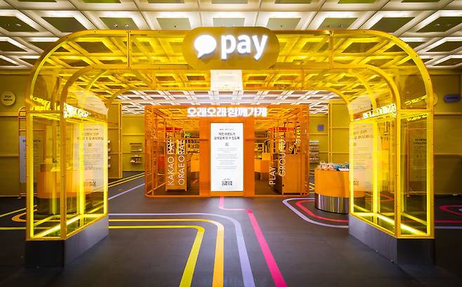 [서울=뉴시스] 카카오페이 '오래오래 함께가게' 현대백화점 판교점 전경. (사진=카카오페이) 2025.05.25. photo@newsis.com *재판매 및 DB 금지