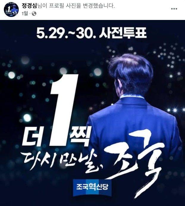 정경심 전 교수 프로필 사진. (사진=페이스북 캡처) *재판매 및 DB 금지