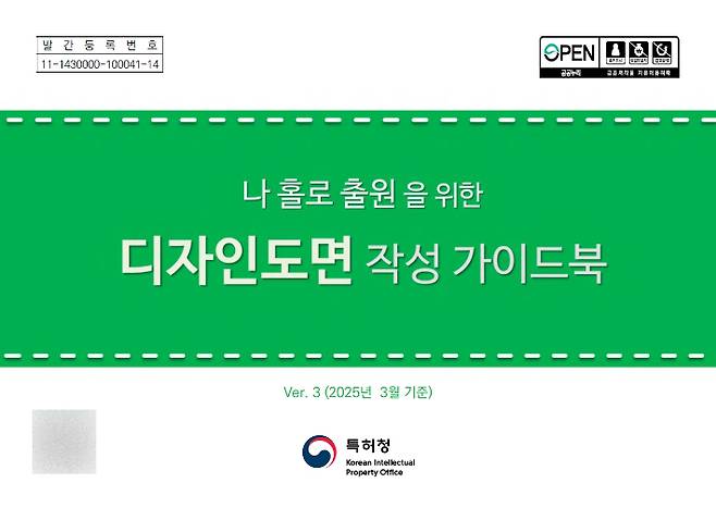디자인 도면 작성 가이드북 표지. 특허청 제공