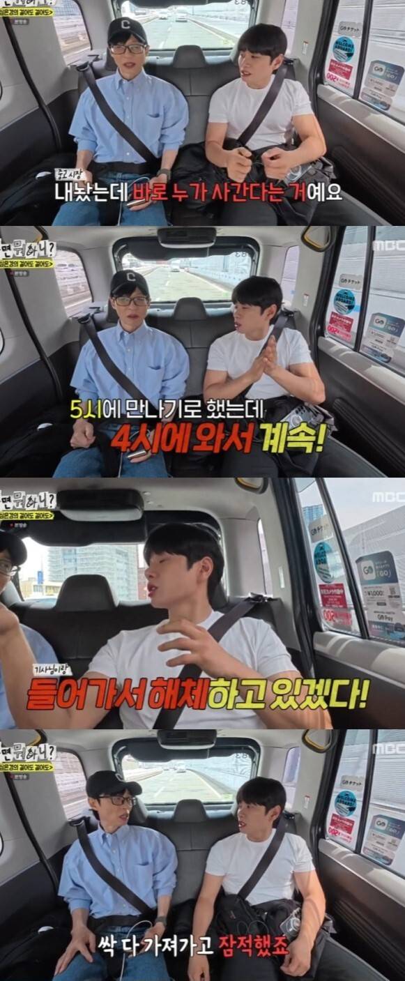 MBC ‘놀면 뭐하니?’ 방송화면 캡처