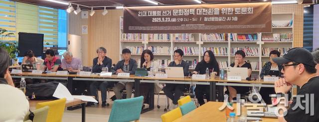 지난 23일 문화단체가 주최한 ‘21대 대통령 선거 문화정책 대전환을 위한 토론회’가 진행중이다. 최수문기자