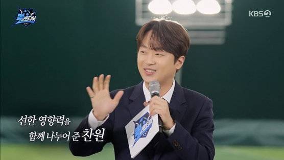 이찬원 (KBS 제공)