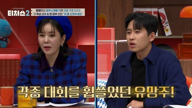 (사진제공= 채널A ‘성적을 부탁해: 티처스2’)