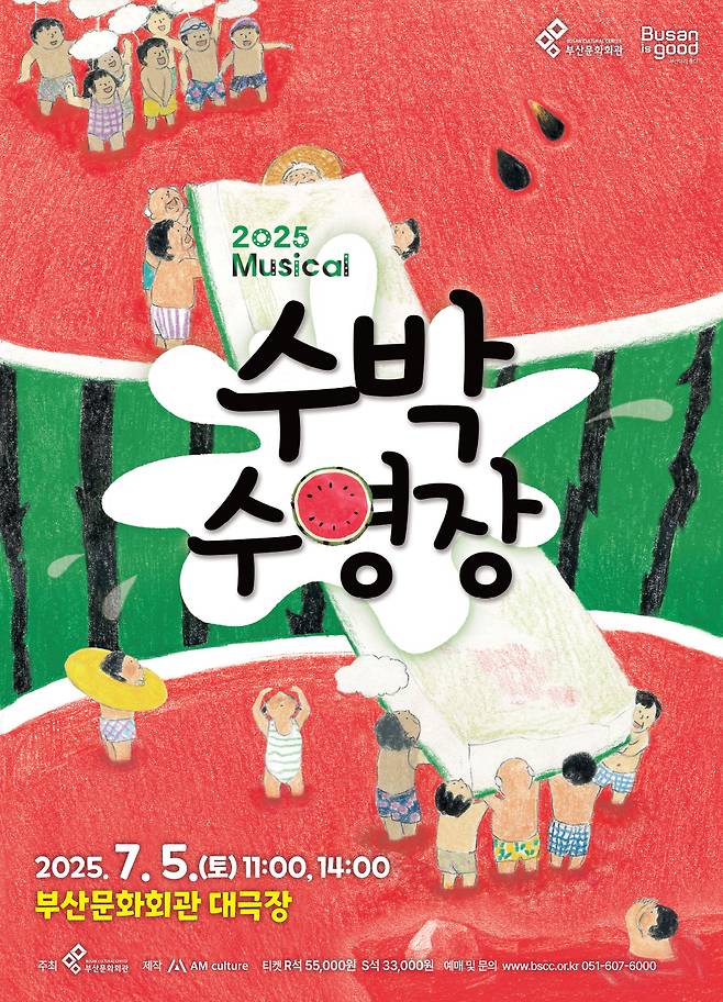 ‘수박수영장’ 공연 포스터