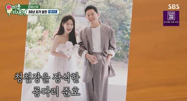 미우새 김준호 김지민 / 사진=SBS 캡처