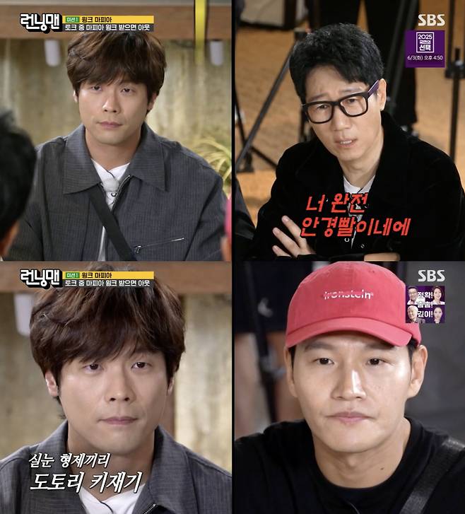 /사진='런닝맨' 방송화면 캡쳐