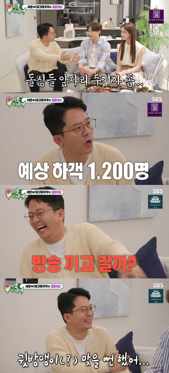 /사진=SBS '미우새' 캡처