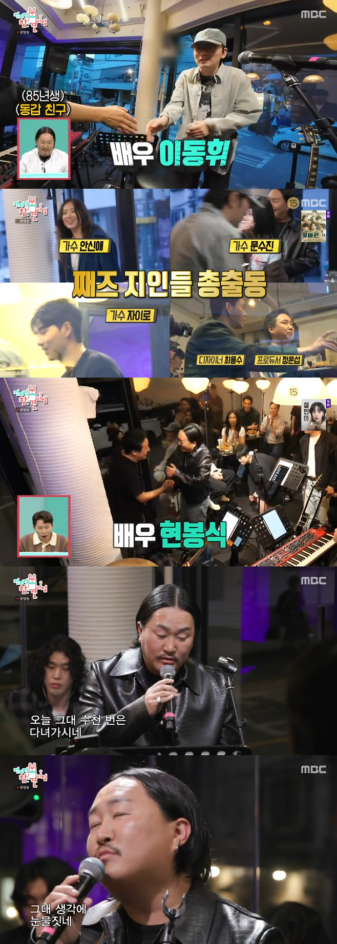 ‘전참시’. 사진|MBC