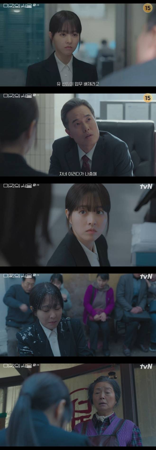 tvN 미지의 서울, 박보영