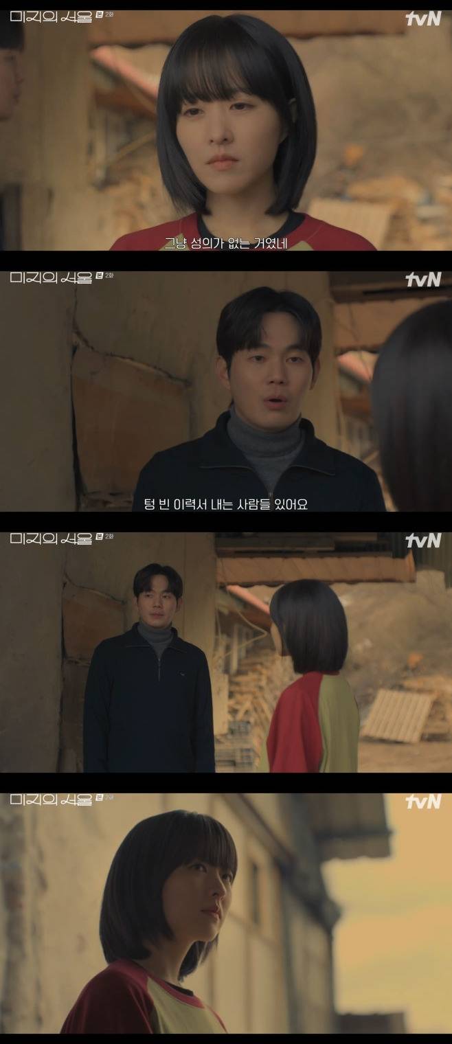 tvN 미지의 서울, 박보영 류경수