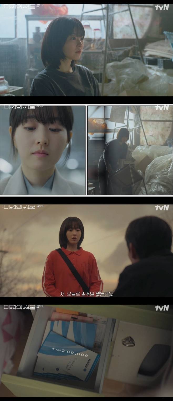 tvN 미지의 서울, 박보영