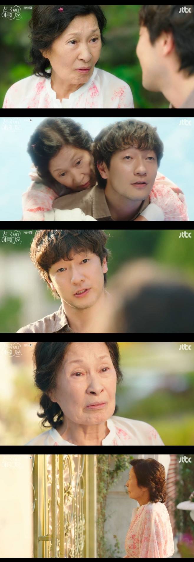 JTBC 천국보다 아름다운, 김혜자 손석구