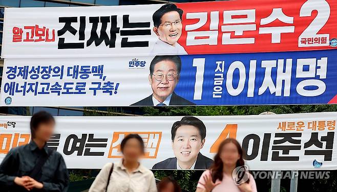 열하루 앞으로 다가온 대선 (서울=연합뉴스) 김도훈 기자 = 제21대 대선을 열하루 앞둔 23일 서울 마포구 공덕오거리에 대선 후보 현수막이 걸려 있다. 2025.5.23 superdoo82@yna.co.kr