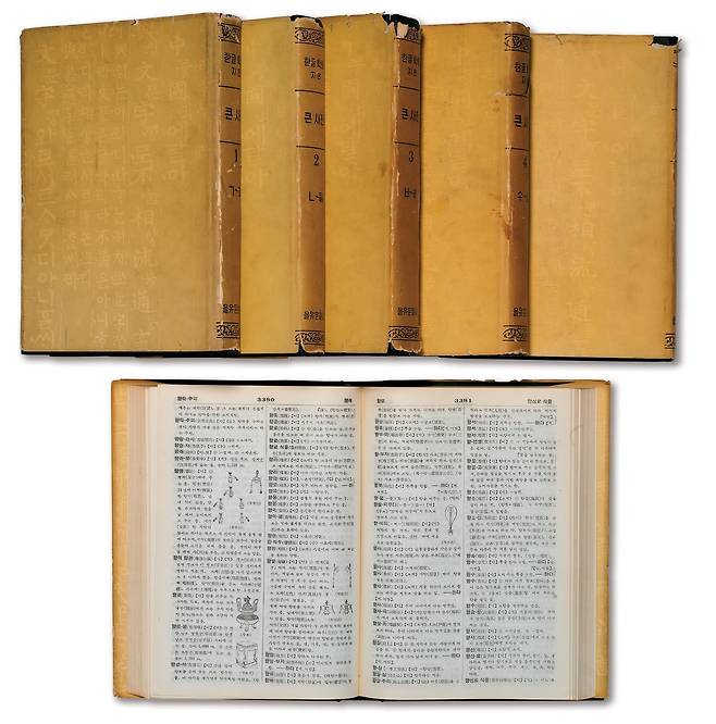 조선말 큰사전 [을유문화사 제공. 재판매 및 DB금지]