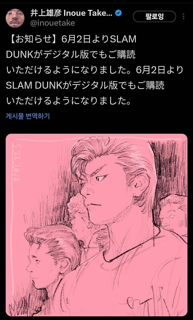 '슬램덩크' 디지털판을 출시를 알리는 일본 만화가 이노우에 다케히코의 게시물 [이노우에 다케히코 SNS 갈무리. 재판매 및 DB 금지]
