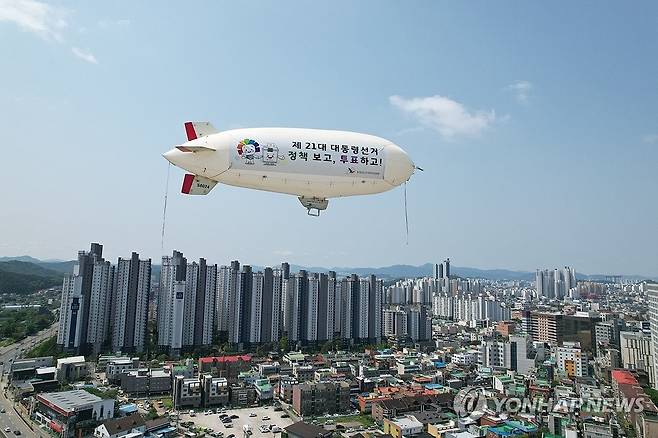 "꼭 투표하세요" (홍성=연합뉴스) 25일 충남 천안 시외버스터미널과 도솔공원 일대에서 충남도선거관리위원회 관계자들이 비행선을 이용한 제21대 대통령선거 투표 참여 캠페인을 하고 있다. 2025.5.25. [충남도 선거관리위원회 제공. 재판매 및 DB 금지] jkhan@yna.co.kr