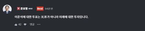 홍준표 전 대구시장 댓글 ['청년의꿈' 홈페이지 캡처]