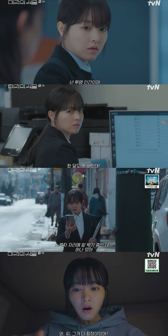 사진 = tvN '미지의 서울'