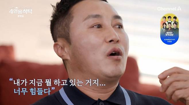 사진=채널A '4인용식탁'