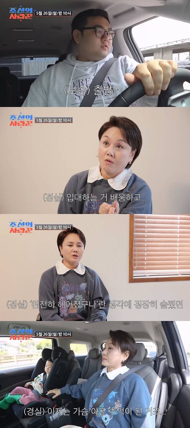 사진 제공 = TV CHOSUN ‘조선의 사랑꾼’