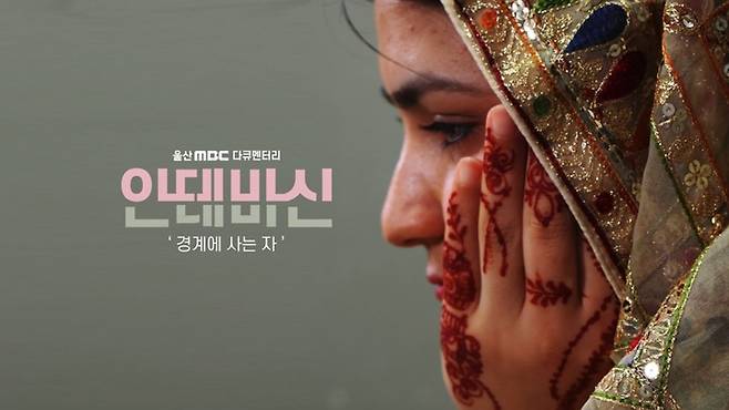 울산MBC의 HD 다큐멘터리 '안테바신'(연출 박준영·김보은PD)이 이달 29일 오후 9시부터 방송된다.