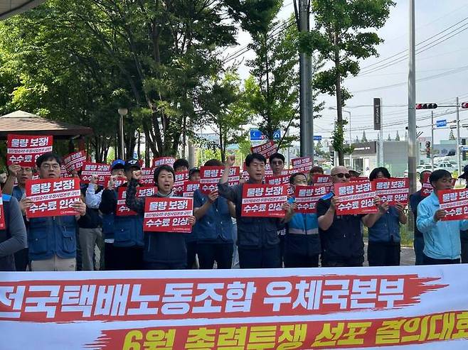 울산우체국택배노조는 26일 울산우편집중국 앞에서 파업투쟁 승리 결의대회를 열었다. 택배노조 제공