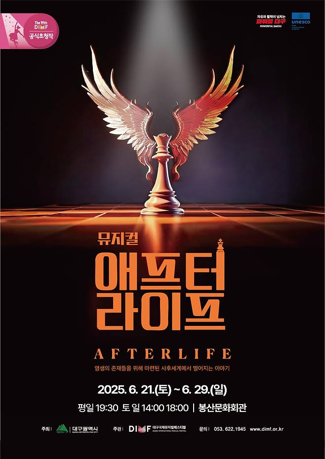 제19회 DIMF 공식초청작 애프터 라이프 포스터./DIMF 제공