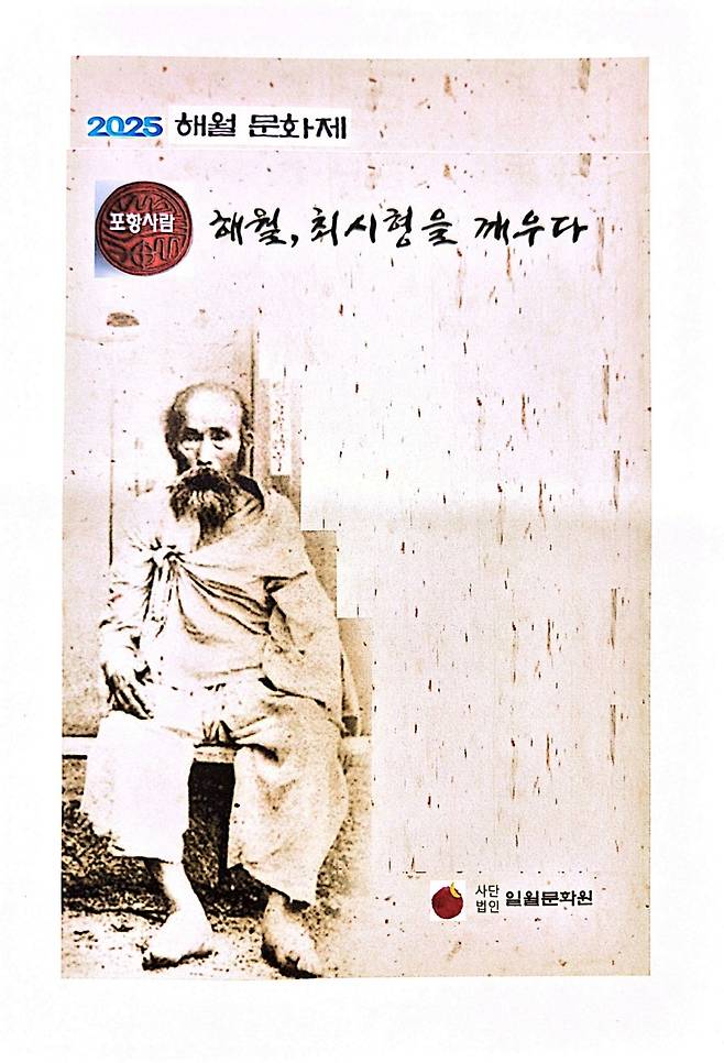 ‘2025 해월문화제’ 포스터. /일월문화원 제공