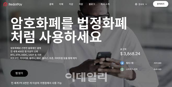 (사진=레돗페이 한국어 홈페이지)