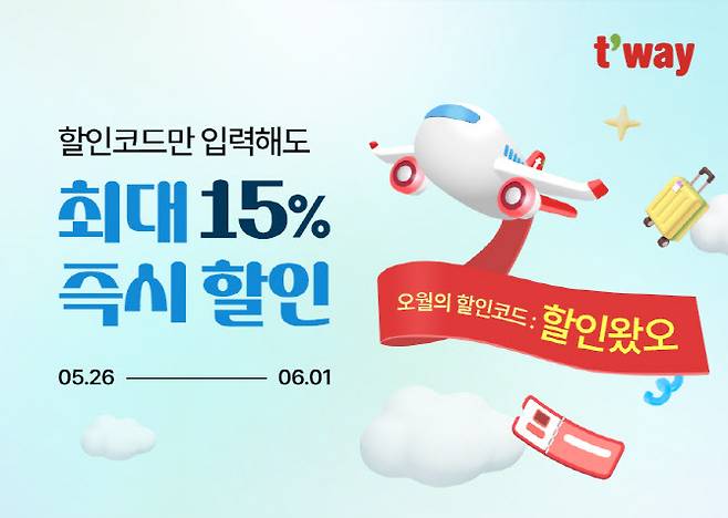 (사진=티웨이항공)