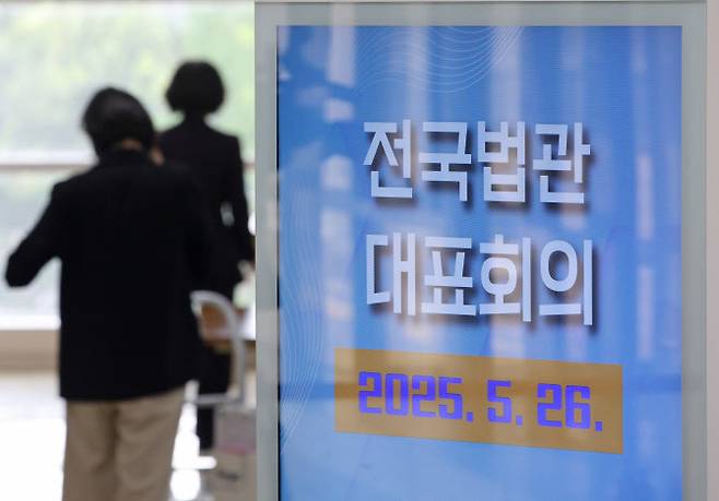 26일 경기 고양시 일산동구 사법연수원에서 열린 전국법관대표회의에서 법관들이 회의장으로 참석하고 있다.(사진=뉴스1)