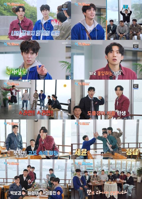 KBS 2TV '1박2일 시즌4'/사진제공=KBS 2TV '1박2일 시즌4'