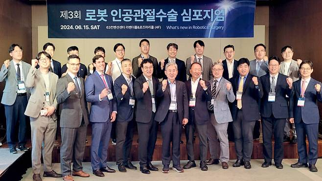 지난해 2024년 6월에 서울 여의도 63컨벤션센터에서 열린 '제3회 로봇 인공관절수술 심포지엄' 주요 참석자들. [사진=서울 부민병원]