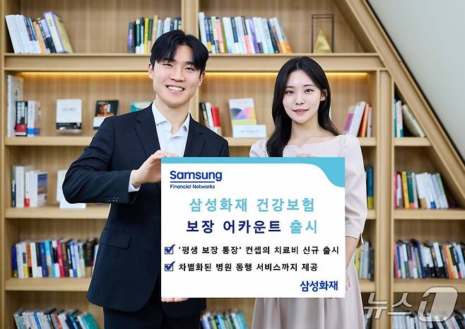 삼성화재 건강보험 '보장 어카운트' 출시/사진제공=삼성화재