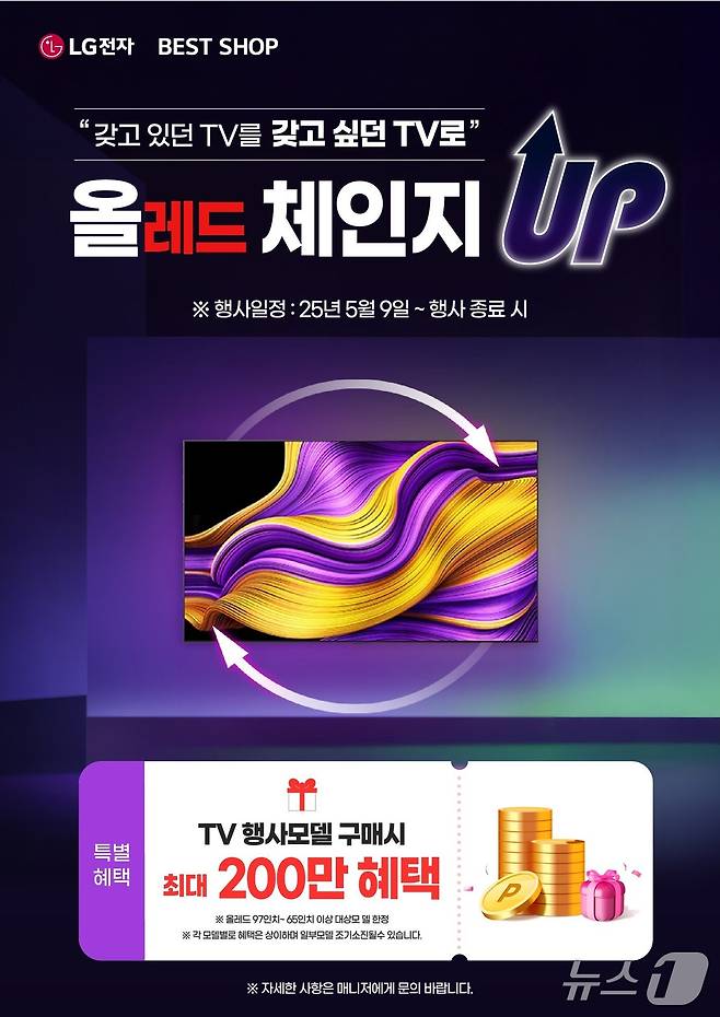 (LG전자 제공). ⓒ 뉴스1