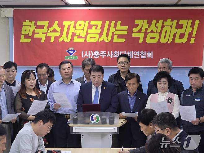 충북 충주사회단체연합회 충원교 활용 촉구 (재판매 및 DB금지)/뉴스1