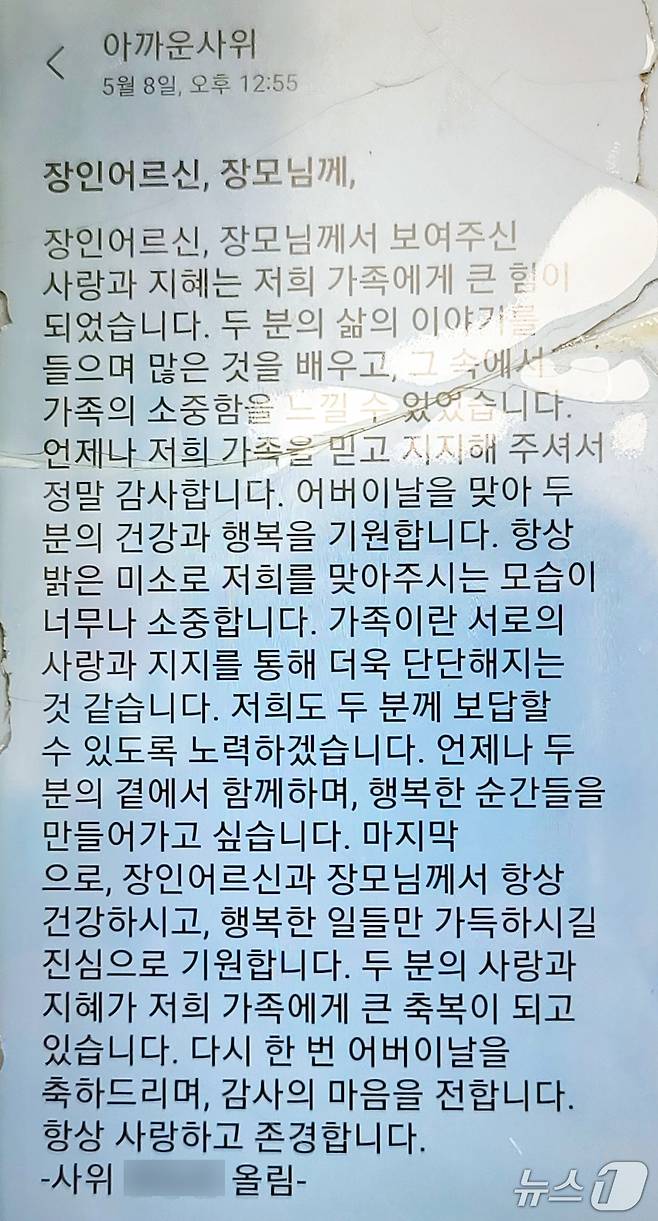생을 마감한 제주 40대 교사 A 씨가 지난 어버이날 장모에게 보낸 감사의 문자.