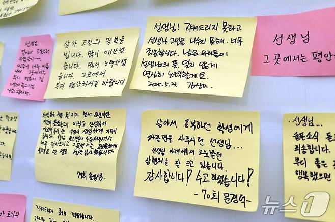 26일 제주도교육청 추모공간에 붙은 쪽지들