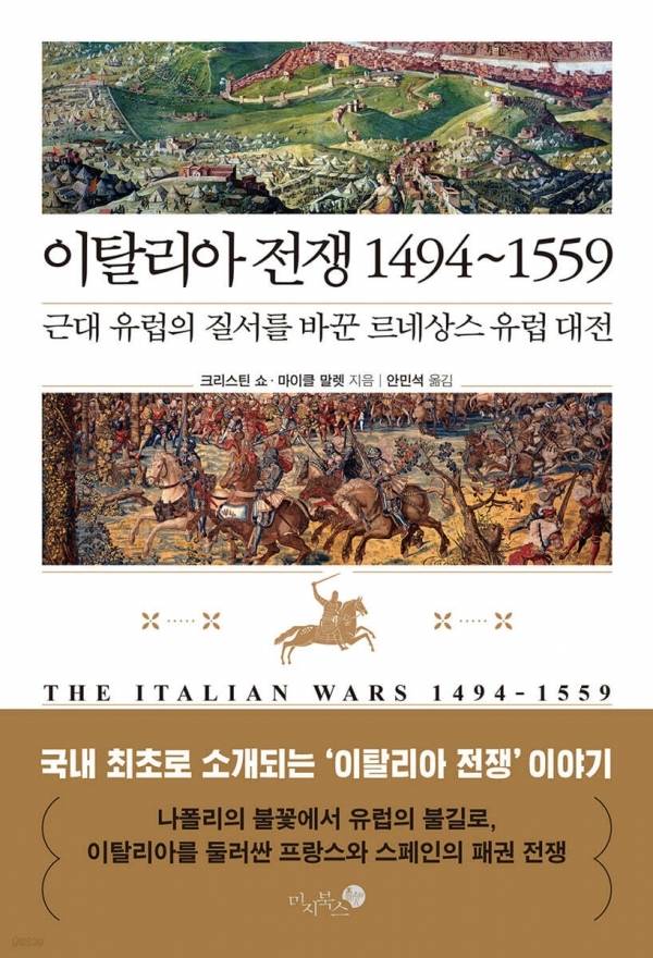 이탈리아 전쟁 1494~1559