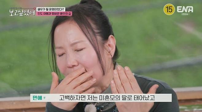 (ENA 예능 '최화정 김호영의 보고싶었어' 갈무리)