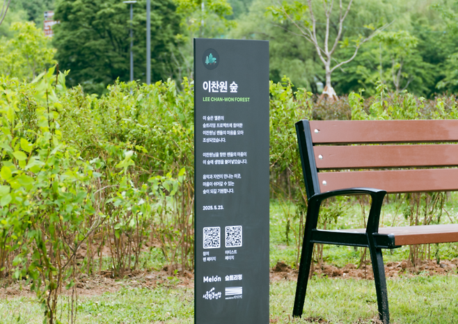 서울 난지한강공원에 조성된  ‘이찬원 1호숲’. 사진 | 멜론