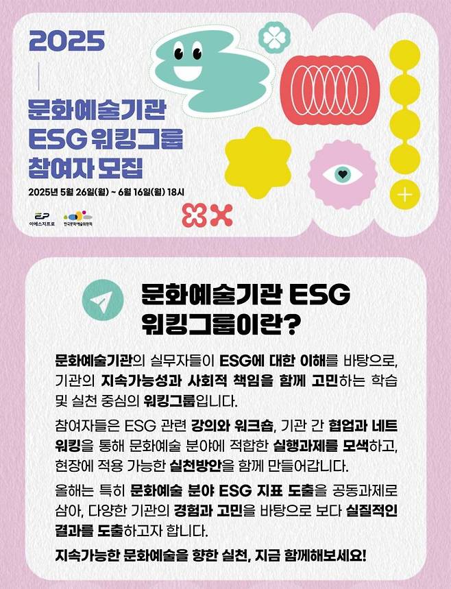 한국문화예술위원회